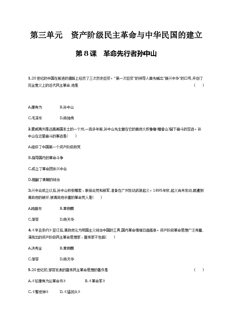 第8课　革命先行者孙中山同步练习（含答案）01