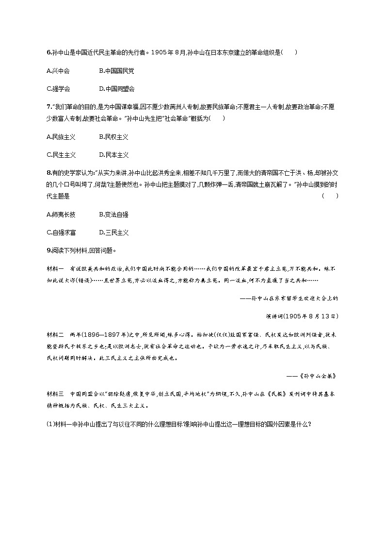 第8课　革命先行者孙中山同步练习（含答案）02