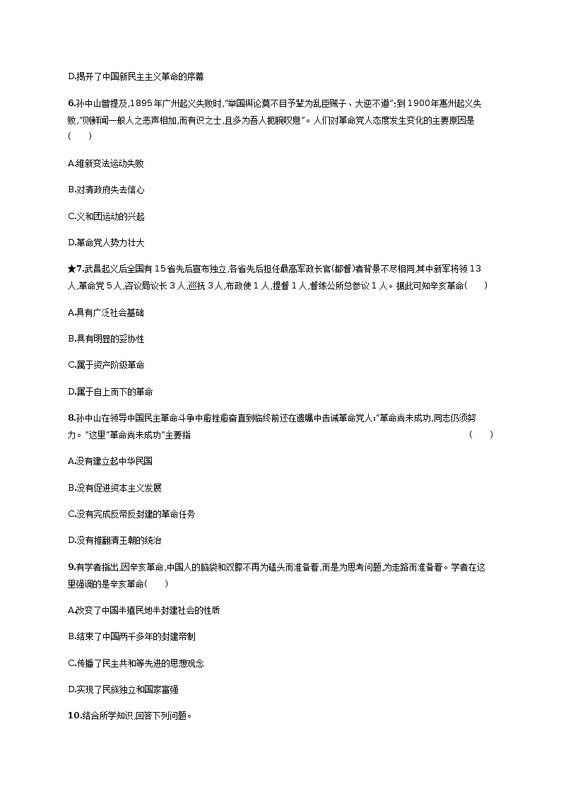 第9课　辛亥革命同步练习（含答案）02