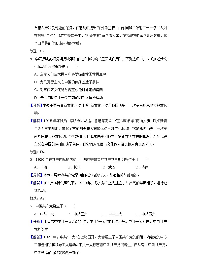人教部编版 八年级 历史 上册 第四单元 新民主主义革命的开始同步练习（原卷+解析版）02