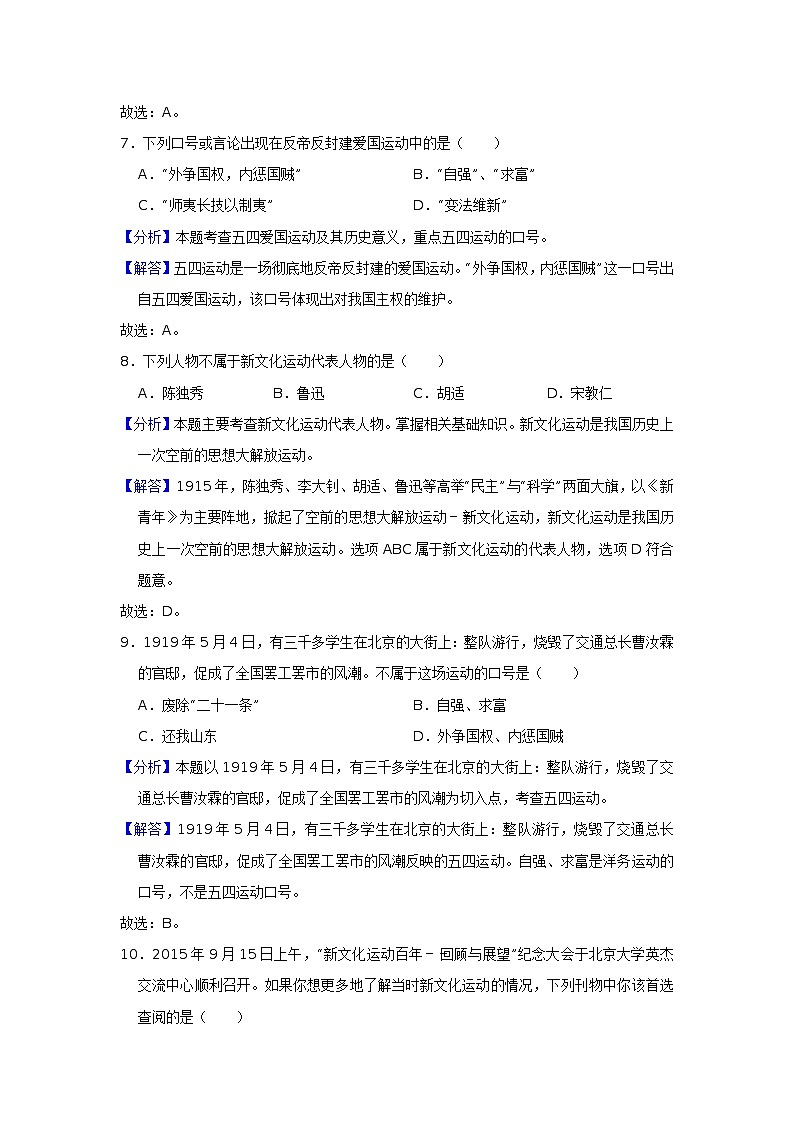 人教部编版 八年级 历史 上册 第四单元 新民主主义革命的开始同步练习（原卷+解析版）03