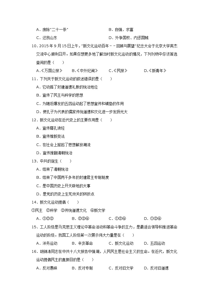 人教部编版 八年级 历史 上册 第四单元 新民主主义革命的开始同步练习（原卷+解析版）02