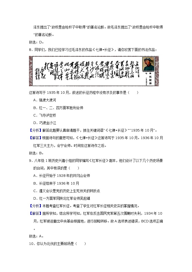 人教部编版 八年级 历史上册 第五单元 从国共合作到国共对峙 同步练习（原卷+解析版）03