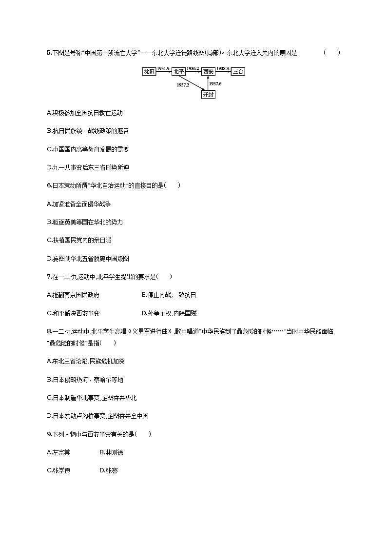 第18课　从九一八事变到西安事变同步练习（含答案）第2页