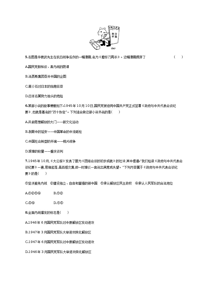 第23课　内战爆发同步练习（含答案）第2页