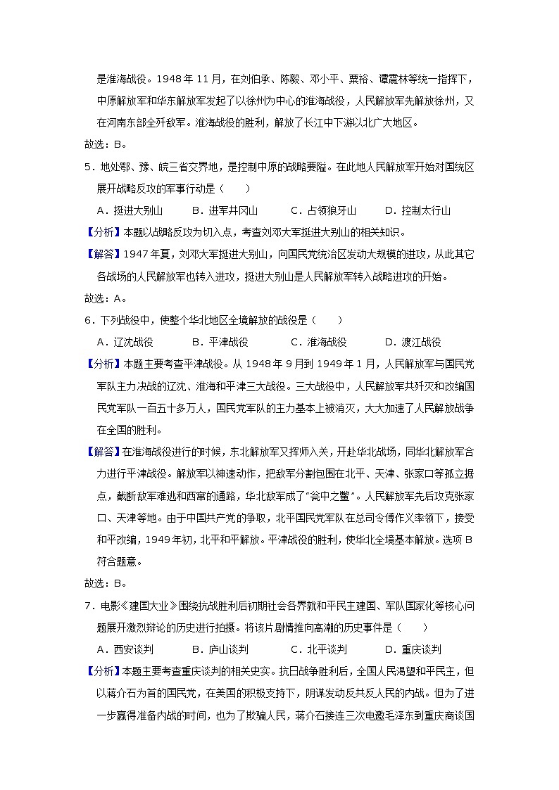 八年级历史上册 第七单元解放战争   单元测试（原卷+解析版）03