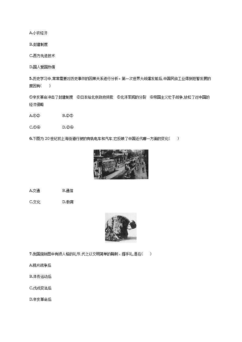 第25课　经济和社会生活的变化同步练习（含答案）02