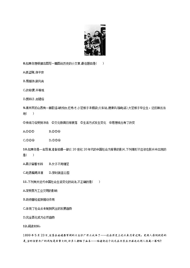 第25课　经济和社会生活的变化同步练习（含答案）03