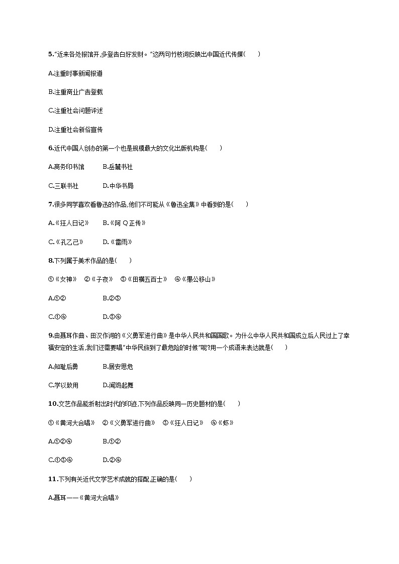 第26课　教育文化事业的发展同步练习（含答案）第2页