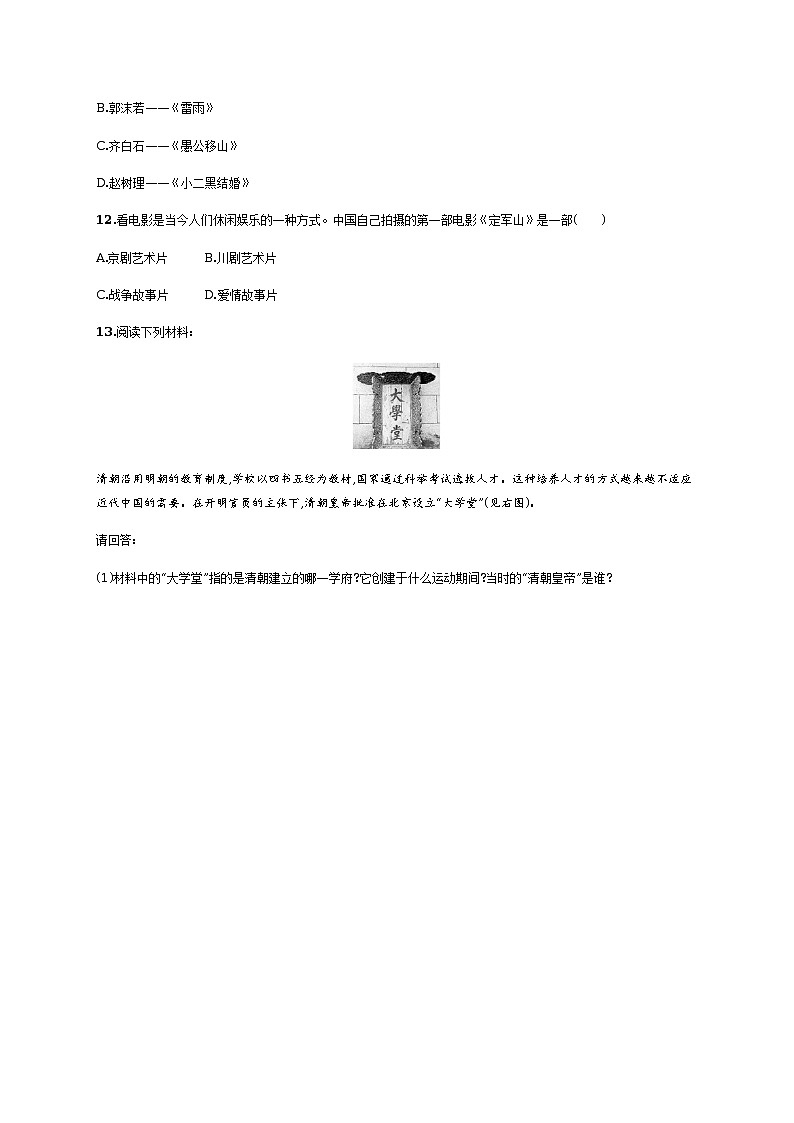 第26课　教育文化事业的发展同步练习（含答案）第3页