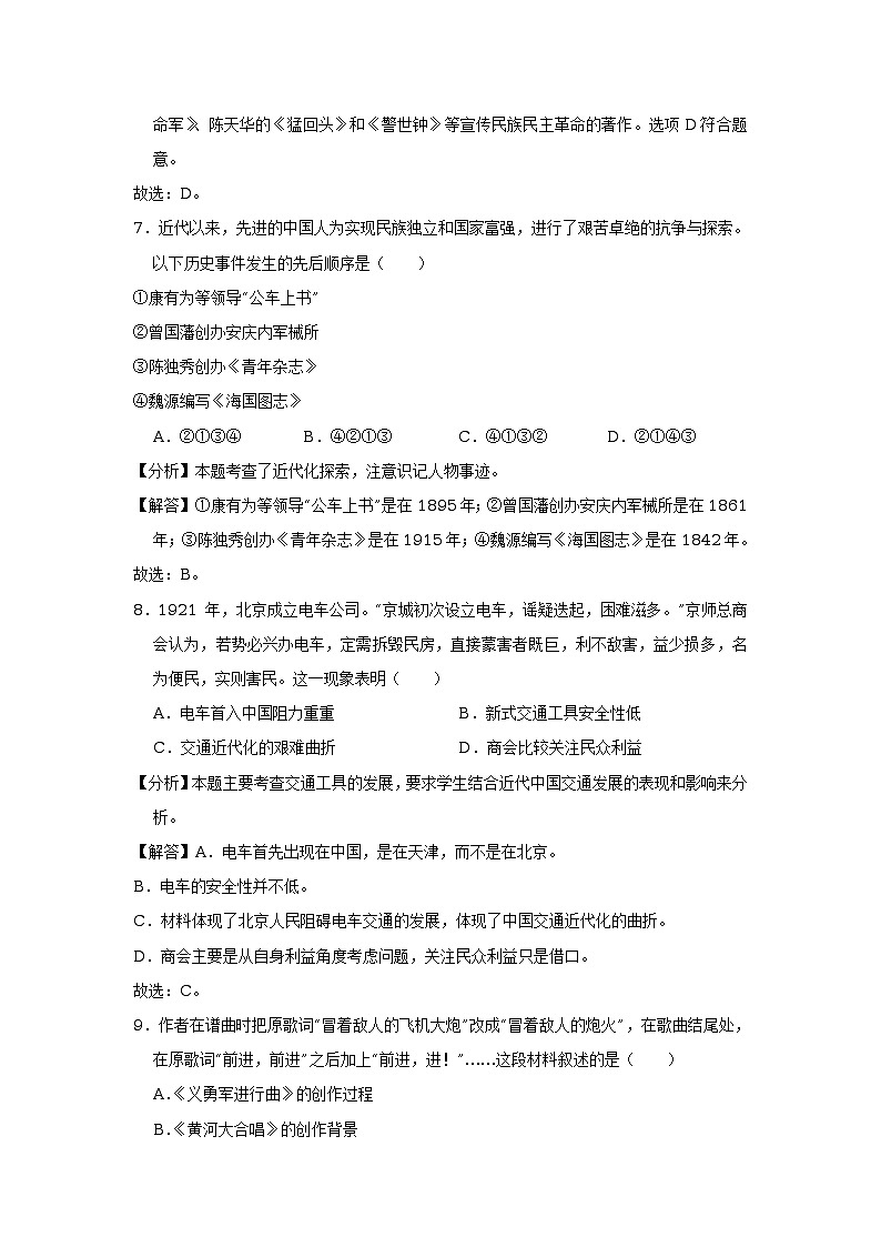 八年级历史上册 第八单元近代经济、社会生活与教育文化事业的发展 单元测试（原卷+解析版）03