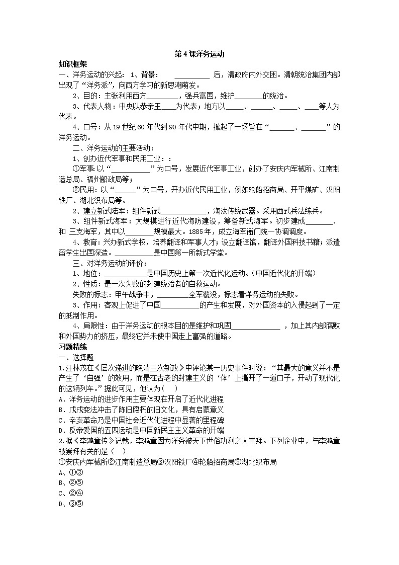 第4课 洋务运动 导学案（含答案）01