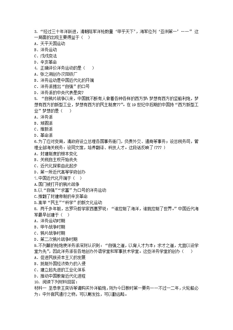 第4课 洋务运动 导学案（含答案）02