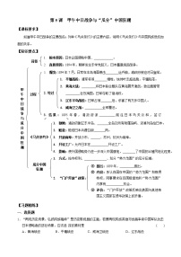 初中历史第5课 甲午中日战争与瓜分中国狂潮学案