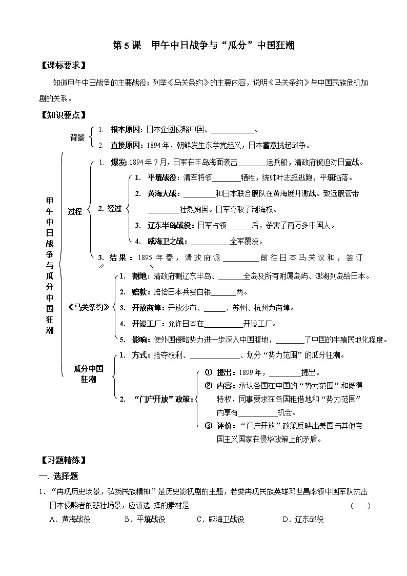 第5课 甲午中日战争与“瓜分”中国狂潮 导学案（含答案）01
