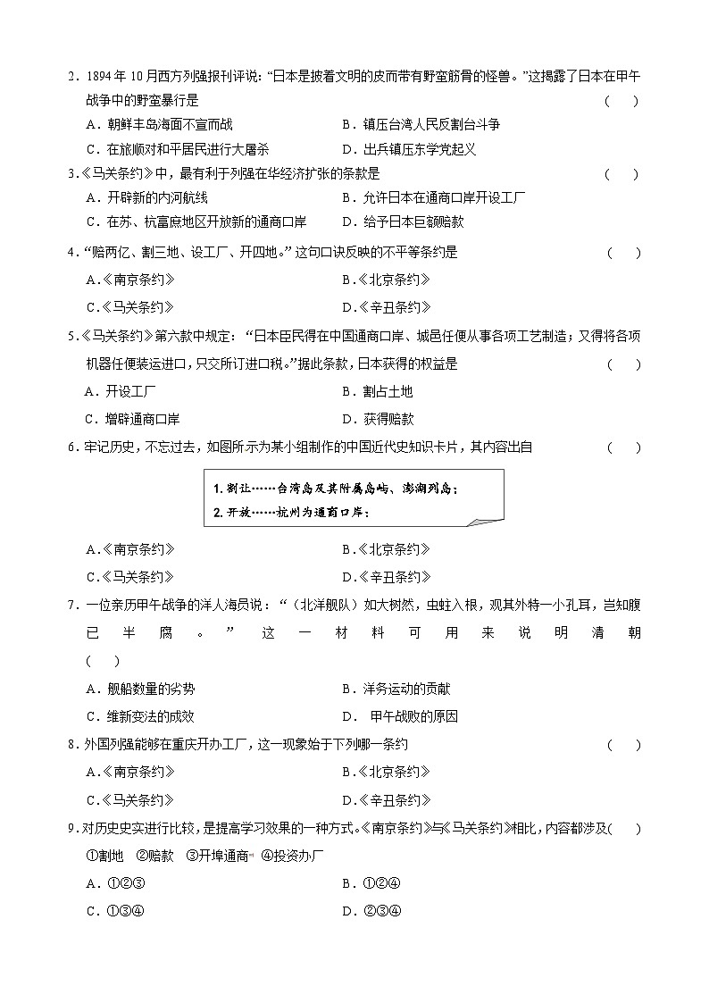 第5课 甲午中日战争与“瓜分”中国狂潮 导学案（含答案）02