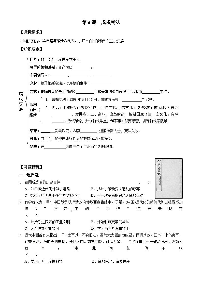 第6课 戊戌变法 导学案第1页