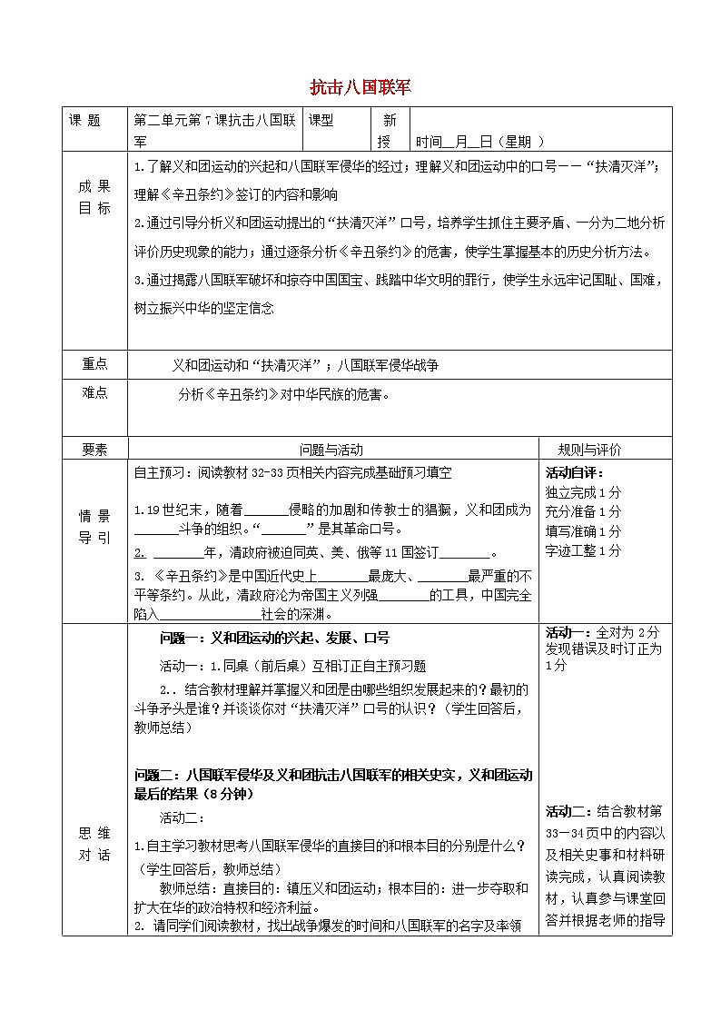 第7课抗击八国联军  导学案（无答案）01