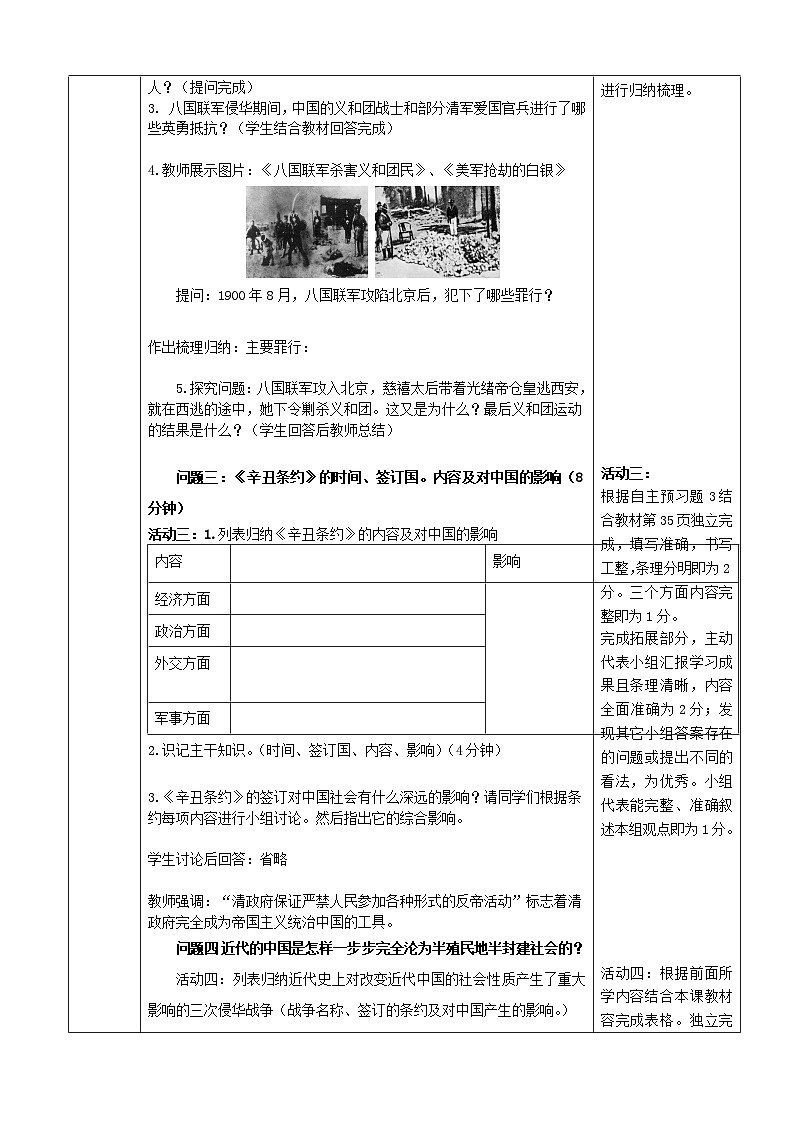 第7课抗击八国联军  导学案（无答案）02