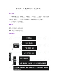 人教部编版八年级上册第9课 辛亥革命导学案及答案