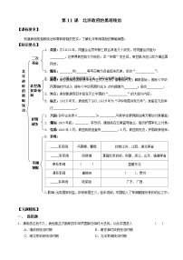 人教部编版八年级上册第11课 北洋政府的黑暗统治学案及答案