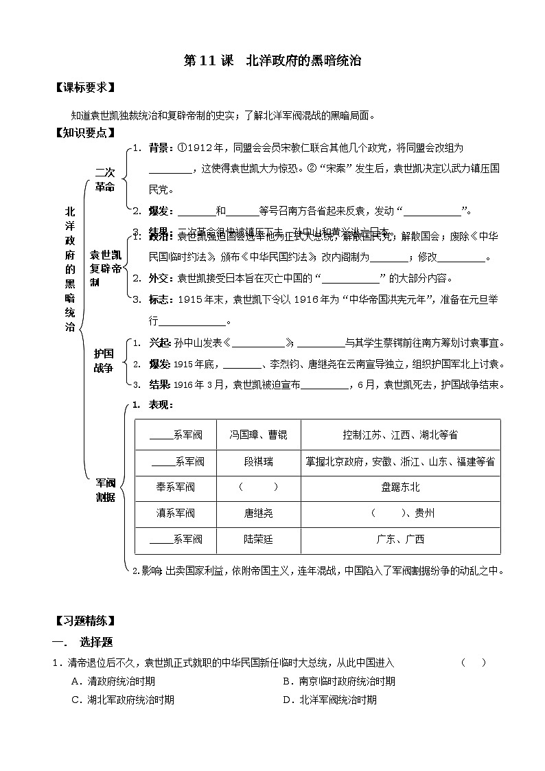 第11课 北洋政府的黑暗统治 导学案（含答案）01