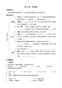 历史第13课 五四运动导学案