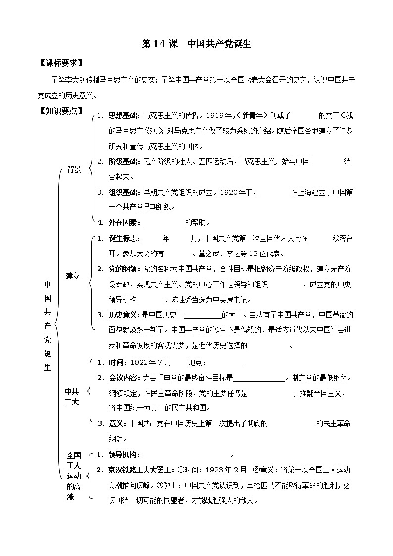 第14课 中国共产党诞生 导学案（含答案）01