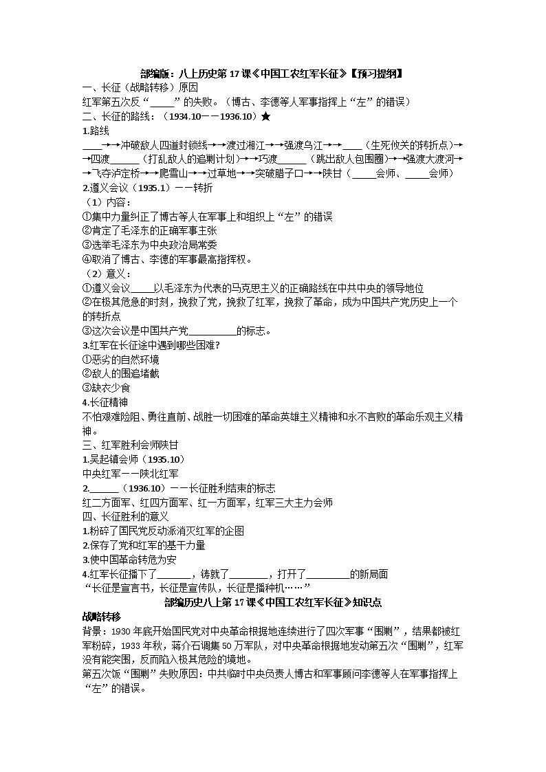 第17课中国工农红军长征  学案01