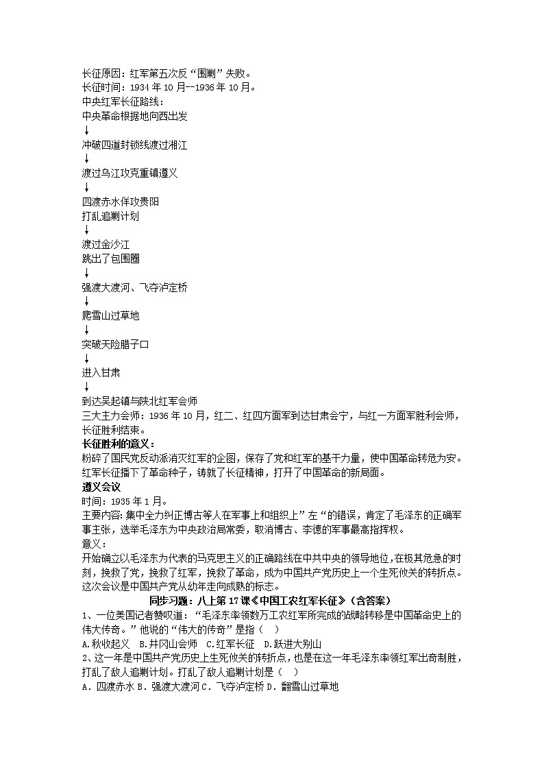 第17课中国工农红军长征  学案02