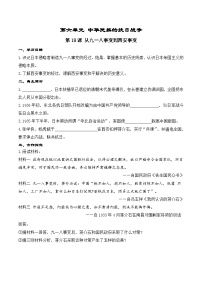 初中历史人教部编版八年级上册第六单元 中华民族的抗日战争第18课 从九一八事变到西安事变学案设计