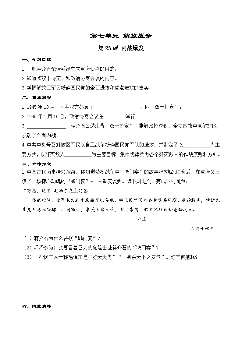 第23课 内战爆发学案(含答案)01