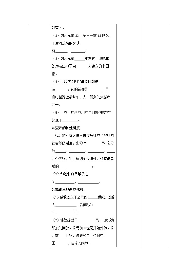 九年级历史上册第3课古代印度   教案部编版02