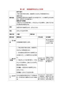 历史九年级上册第二单元 古代欧洲文明第4课 希腊城邦和亚历山大帝国教学设计