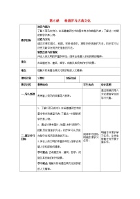 人教部编版第6课 希腊罗马古典文化教学设计及反思