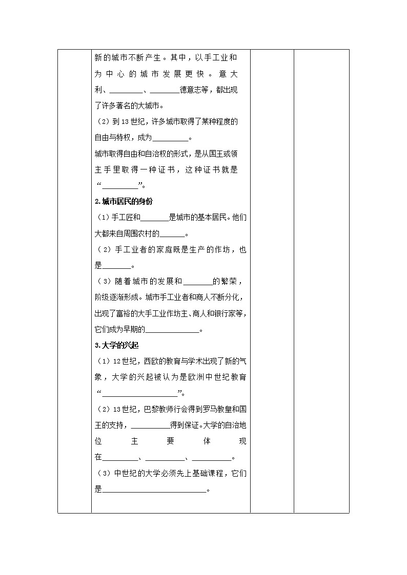 2018秋九年级历史上册第三单元封建时代的欧洲第9课中世纪城市和大学的兴起教案部编版第2页