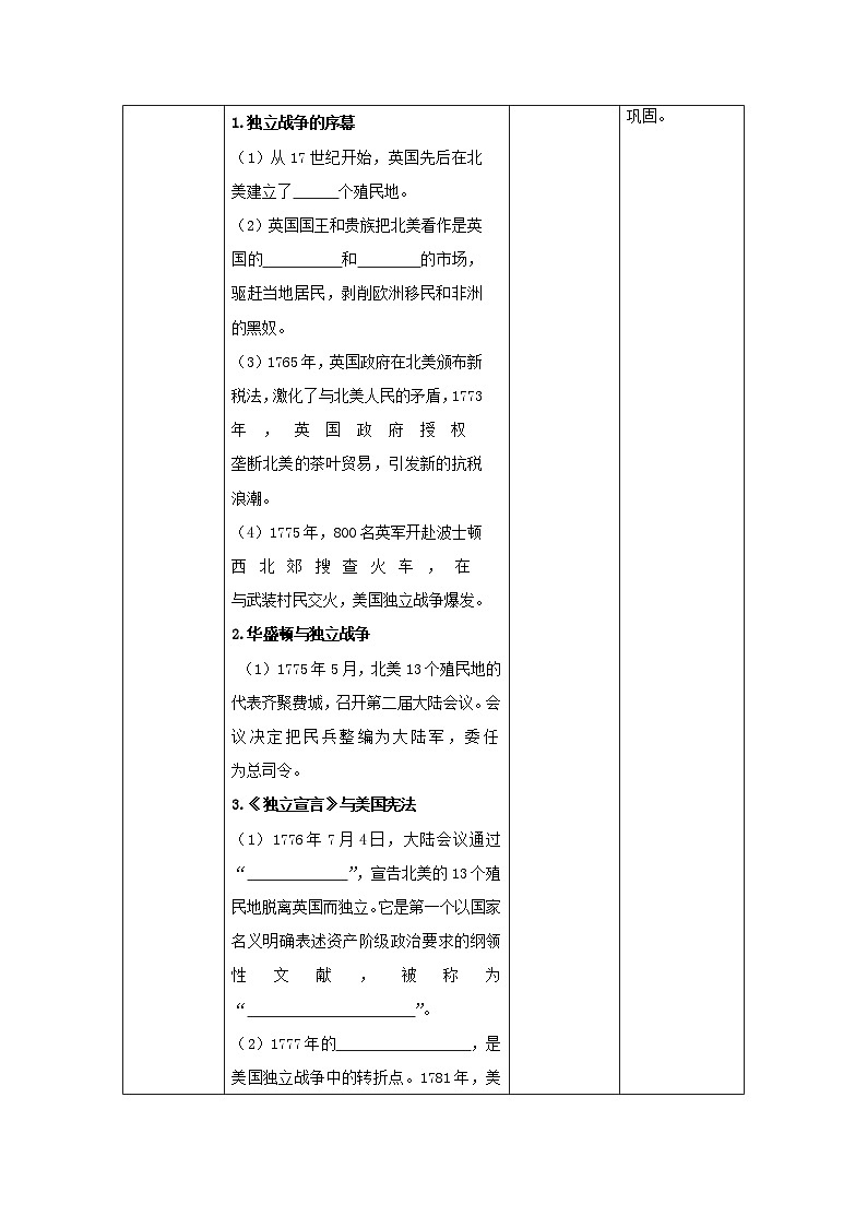 2018秋九年级历史上册第18课美国的独立教案部编版第2页