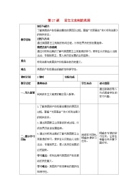 初中历史人教部编版九年级上册第17课 君主立宪制的英国教案