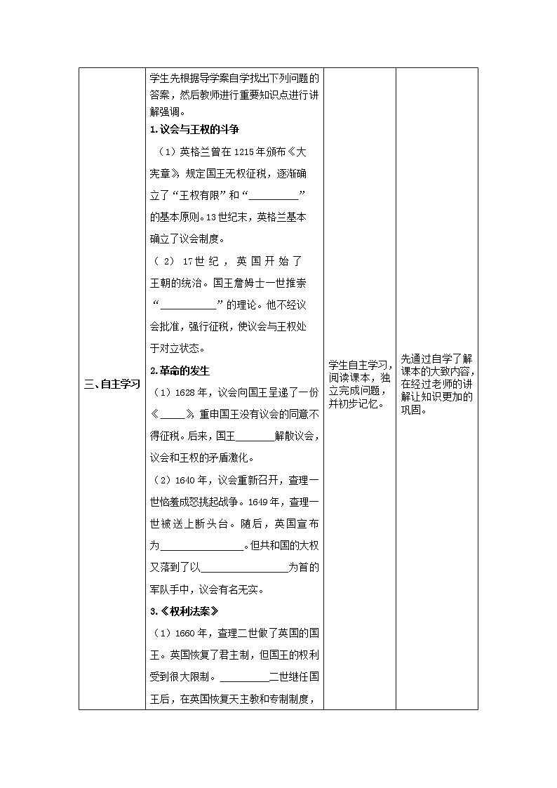 2018秋九年级历史上册第17课君主立宪制的英国教案部编版第2页
