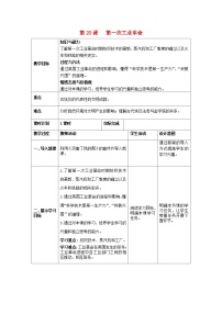 初中人教部编版第20课 第一次工业革命教学设计