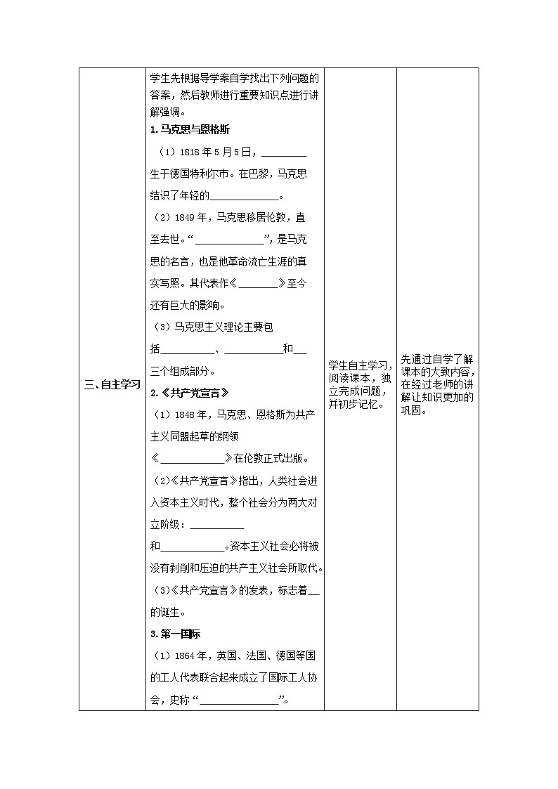 2018秋九年级历史上册第21课马克思主义的诞生和国际工人运动的兴起教案部编版第2页