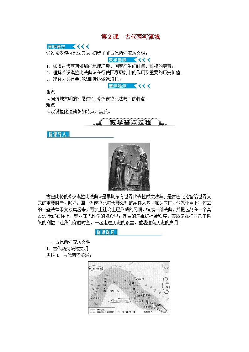 第2课古代两河流域教案部编版01