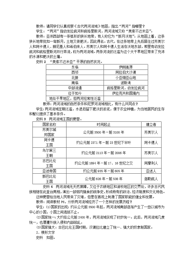 第2课古代两河流域教案部编版02