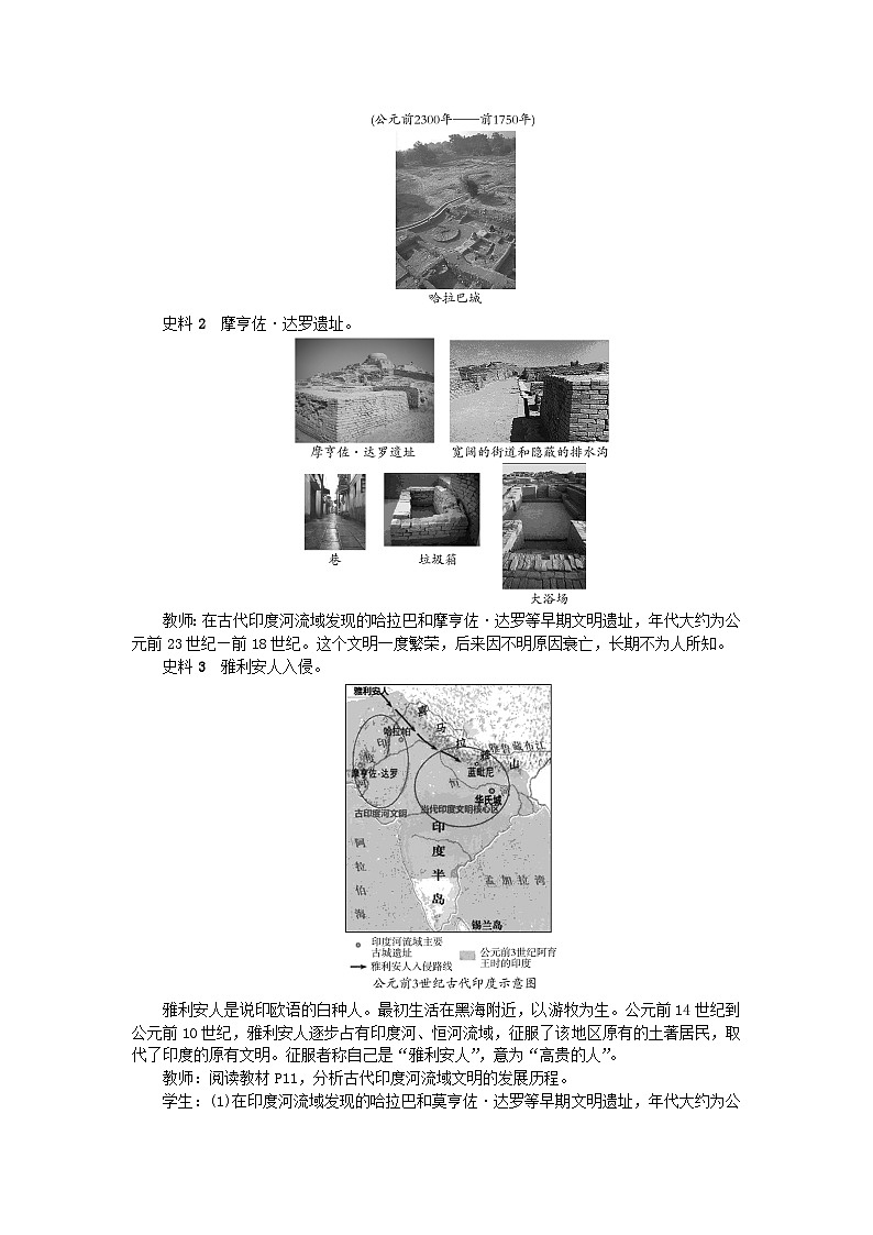 2018秋九年级历史上册第一单元古代亚非文明第3课古代印度教案部编版第2页