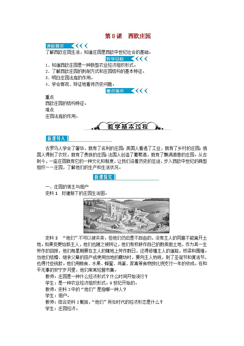 第8课西欧庄园教案部编版01