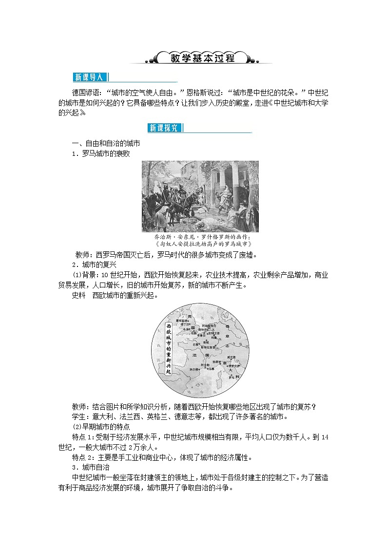 2018秋九年级历史上册第三单元封建时代的欧洲第9课中世纪城市和大学的兴起教案部编版第2页