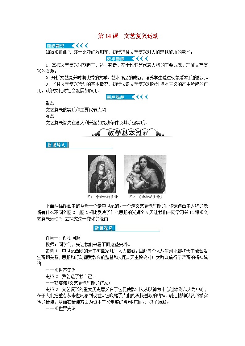 2018秋九年级历史上册第五单元步入近代第14课文艺复兴运动教案部编版第1页