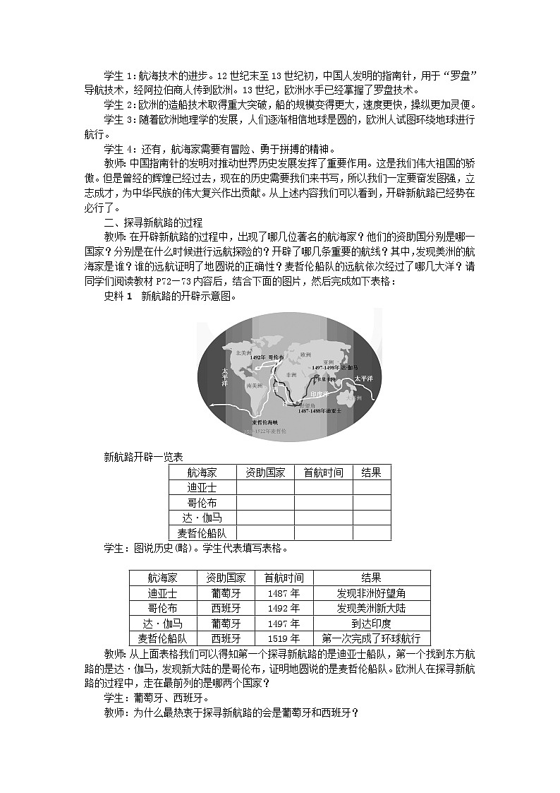 2018秋九年级历史上册第五单元步入近代第15课探寻新航路教案部编版第2页