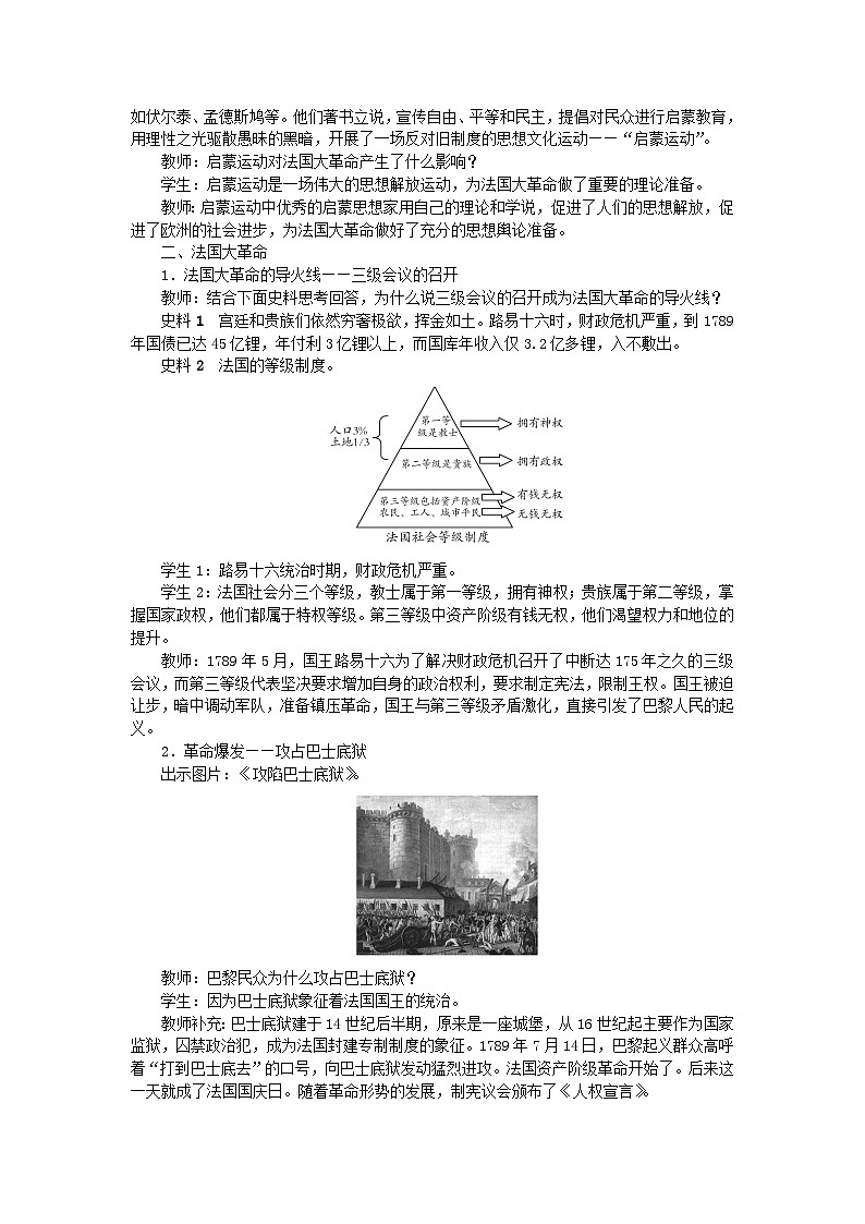 第19课法国大革命和拿破仑帝国教案部编版02