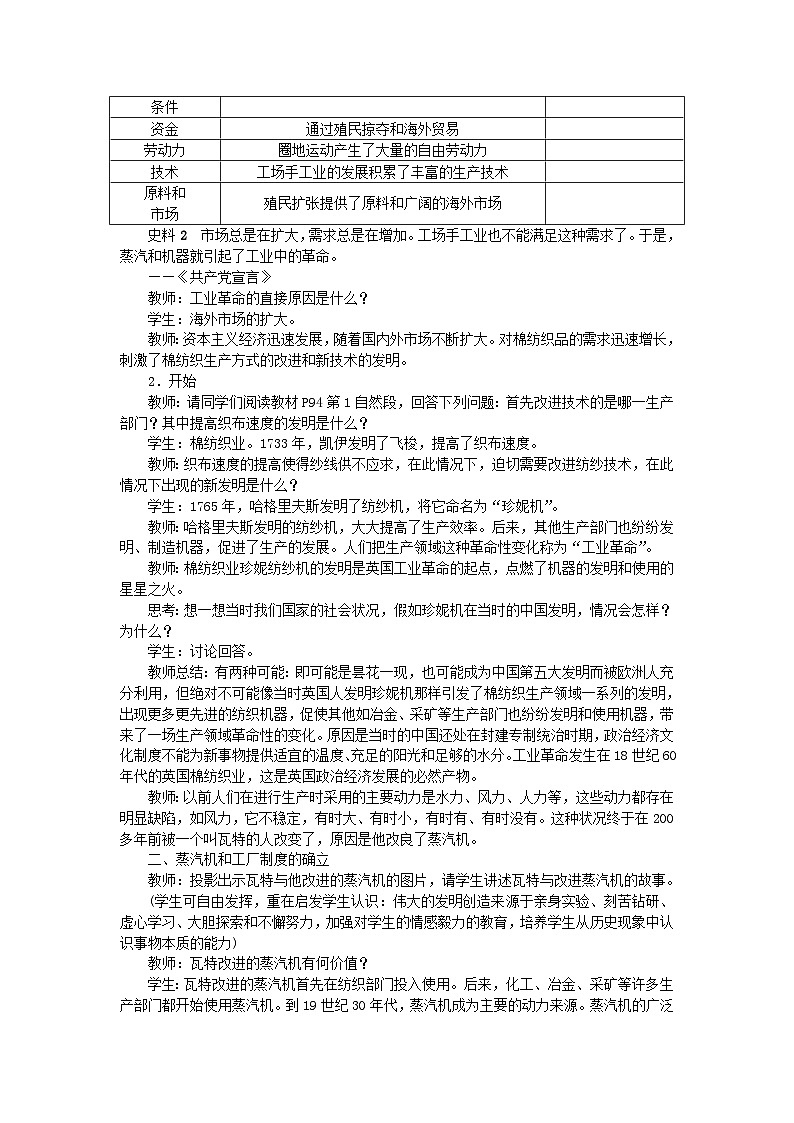 2018秋九年级历史上册第七单元工业革命和工人运动的兴起第20课第一次工业革命教案部编版第2页